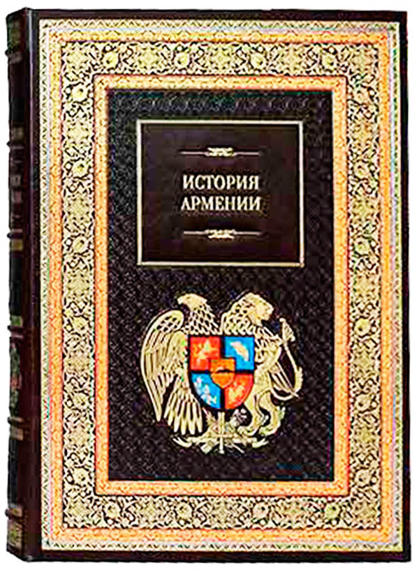 Армения - подарочная книга
