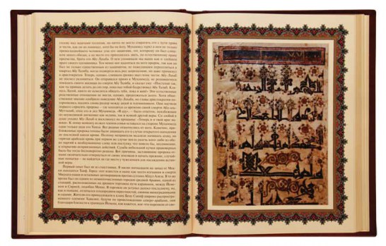 История Ислама - подарочное оформление книги