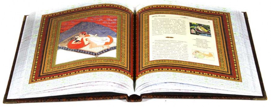 Камасутра- эксклюзивное оформление книги