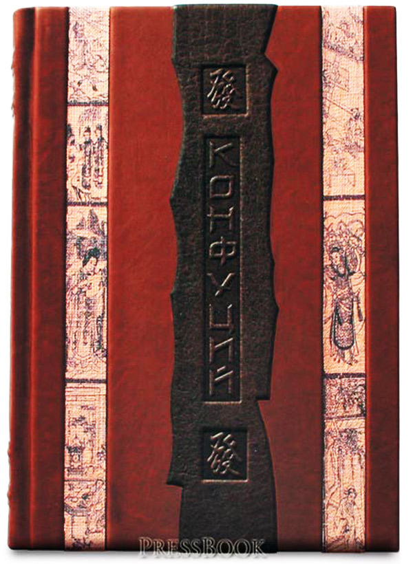 Книга "Конфуций. Афоризмы мудрости"