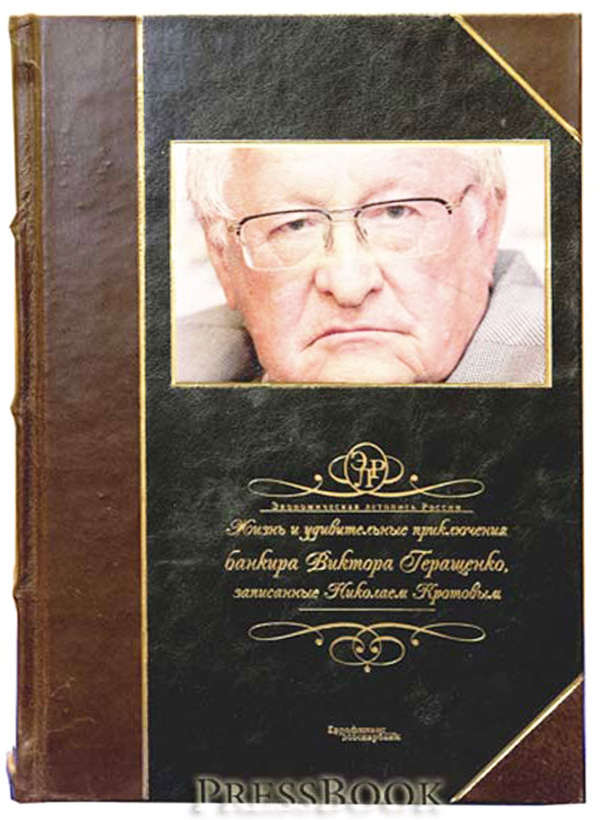 Геращенко - подарочная книга