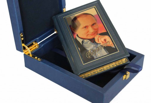 В.В. Путин подарочное издание
