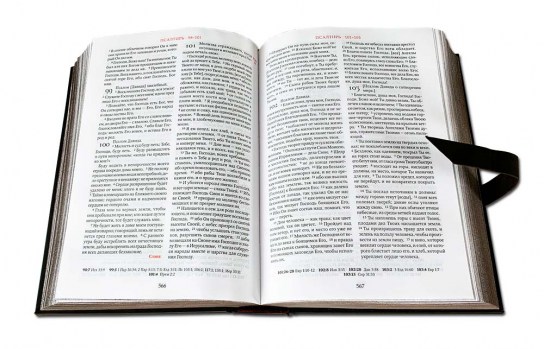 Библия с клапаном - эксклюзивное оформление книги