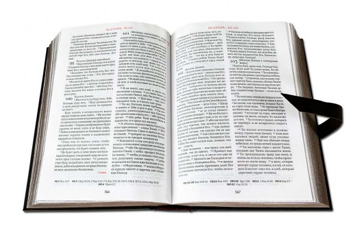 Библия с клапаном и обрезом - подарочное оформление книги