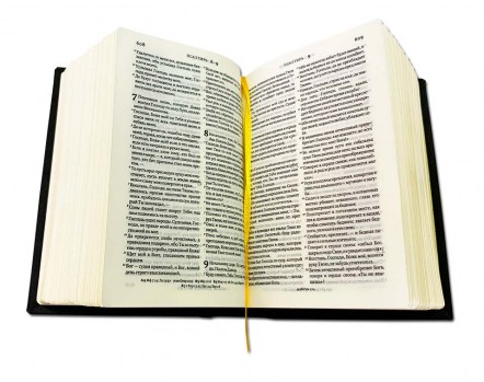 Библия малая - подарочное оформление книги