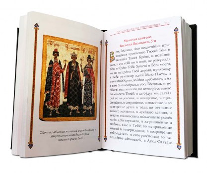 Православный молитвослов - разворот с иллюстрациями