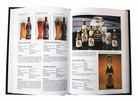 Цветные фото на развороте книги "Пиво"