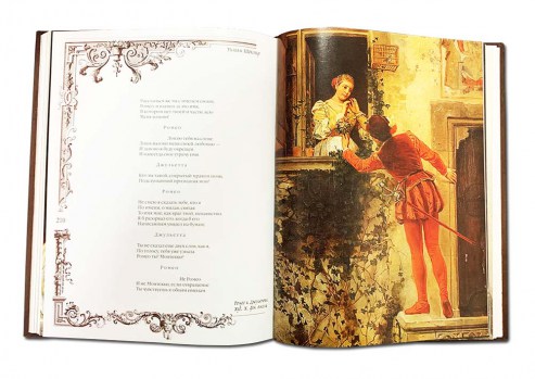 Иллюстрации книги У.Шекспира