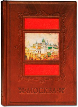 Москва - книга в кожаном переплете