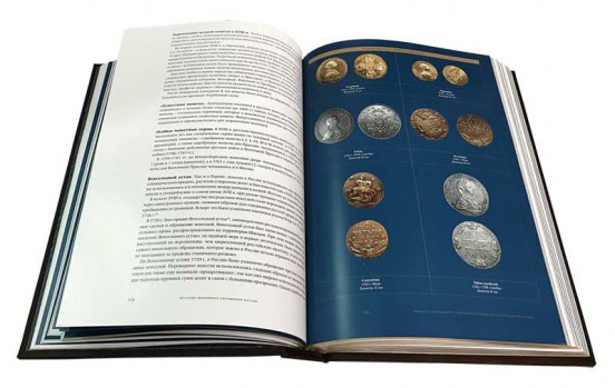 История денежного обращения России - эксклюзивное издание книги