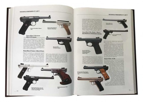 Пистолеты и револьверы - разворот эксклюзивное оформление
