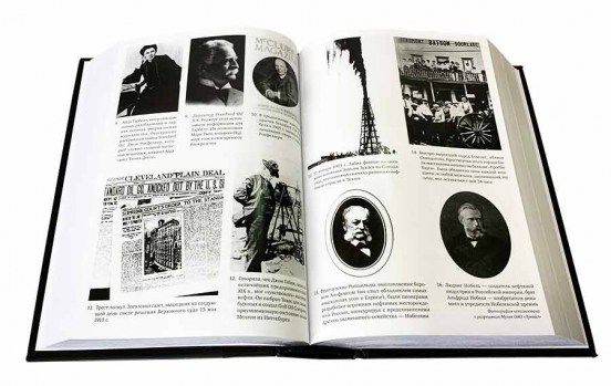 Добыча: Всемирная история борьбы - эксклюзивное оформление книги
