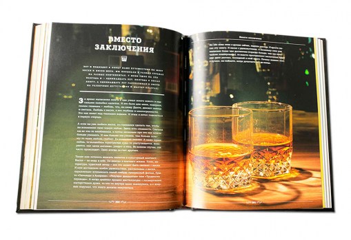 "Мир виски и виски мира" - эксклюзивное издание книги