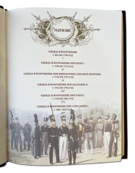Русское оружие и военная форма - эксклюзивное издание книги в подарок