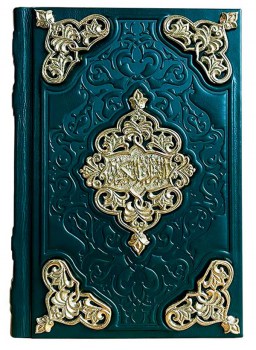 Коран - подарочная книга