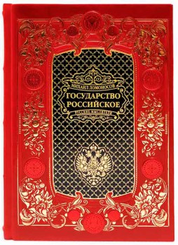 Русские мыслители - эксклюзивное издание книги