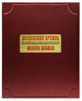 Московский Кремль 2 - книга в кожаном переплете