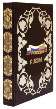 Россия - подарочное оформление книги