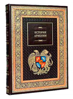 Армения - подарочное издание