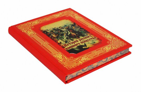 История русского военного искусства - подарочное издание