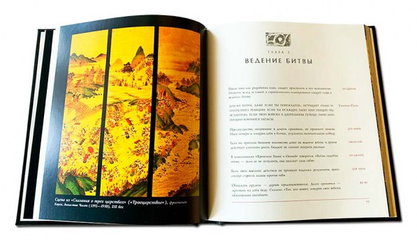 Стильные иллюстрации книги "Искусство войны. Сунь-цзы"