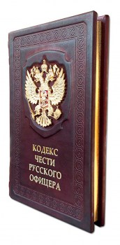 Подарочная книга с литым гербом на обложке